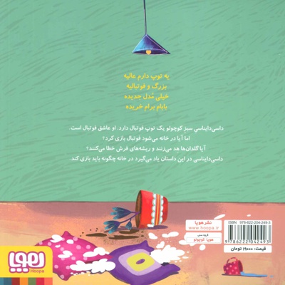 داسی دایناسی 3